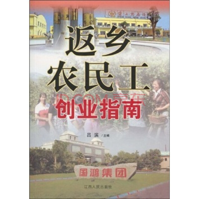 农民创业故事大全_农民自主创业项目_农民工创业案例