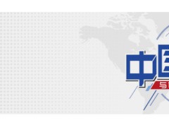 【中国网评】美国对华政策声明暴露其伪善霸道本质