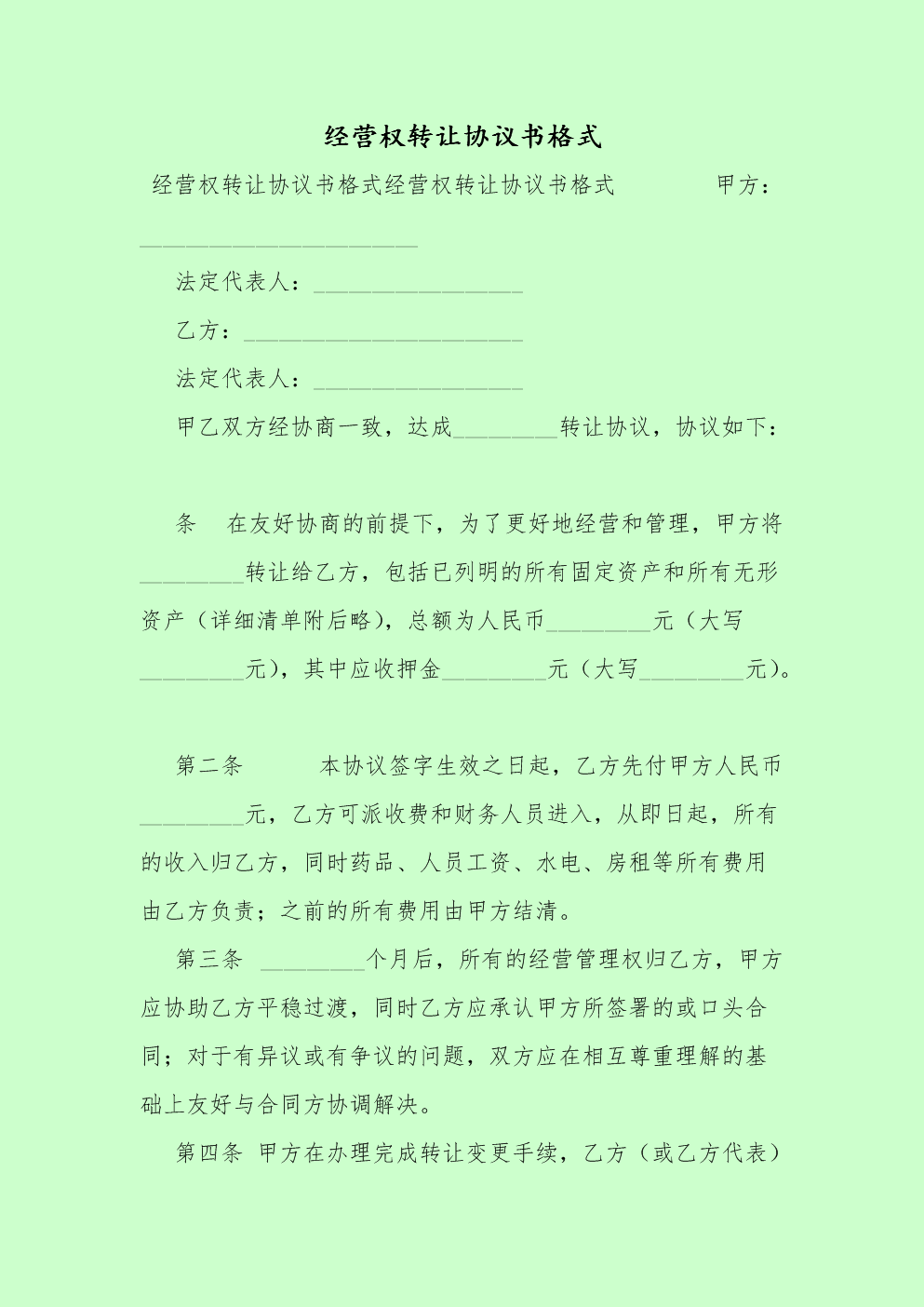 申请淘宝信用贷款 店铺需要经营满几个月_淘宝企业店铺转让是不是转让公司就可以了_店铺经营权转让申请