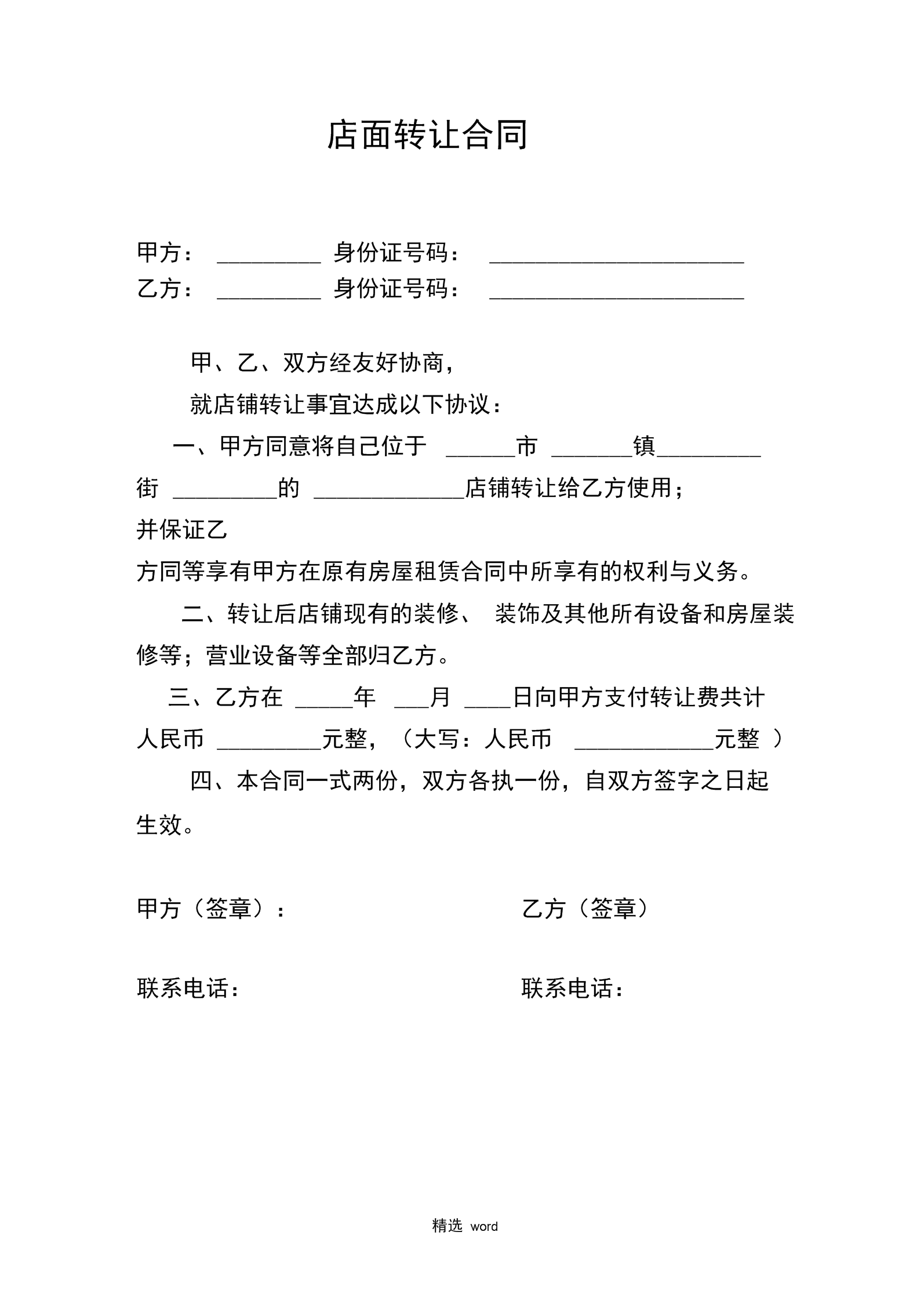 申请淘宝信用贷款 店铺需要经营满几个月_淘宝企业店铺转让是不是转让公司就可以了_店铺经营权转让申请