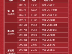 中国女排将迎战荷兰女排，系东京奥运后首次国际赛场亮相