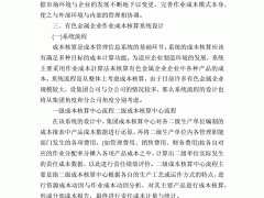 营销成本管理毕业论文的文献有哪些？