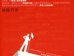 著名企业家案例研究