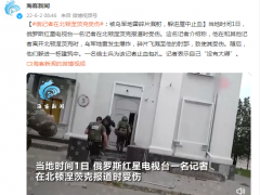 俄记者在北顿涅茨克受伤：被乌军地雷碎片溅射，躲进屋中止血