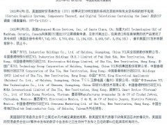 美国ITC对图形系统及相关数字电视启动337调查，TCL等成列名被告