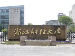 浙江财经大学东方学院