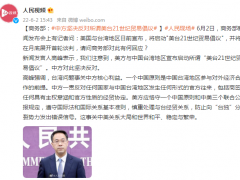 美国与台湾地区宣布启动所谓“21世纪贸易倡议”，中国商务部回应