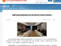 中国气候变化事务特使与美方再次就双方气候合作交换意见
