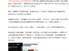 警方确认美国塔尔萨枪击案凶手杀害四人是为报复医生