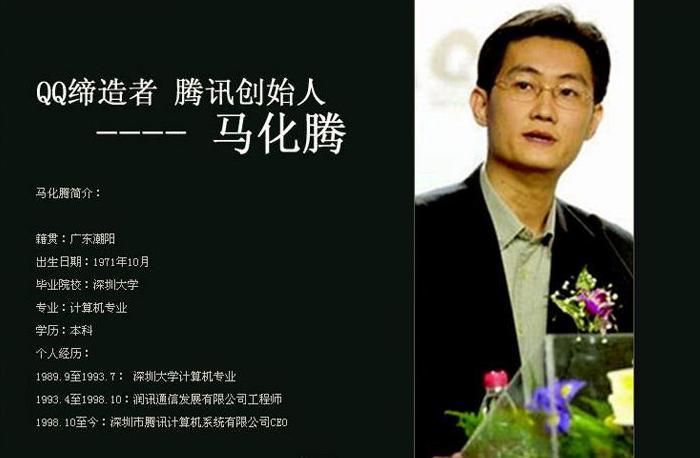 读马化腾创业故事启示_马化腾的创业故事50字_创业故事,创业咨询,创业励志,创业信息,创业指导,大学生创业