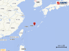 琉球群岛发生5.6级地震
