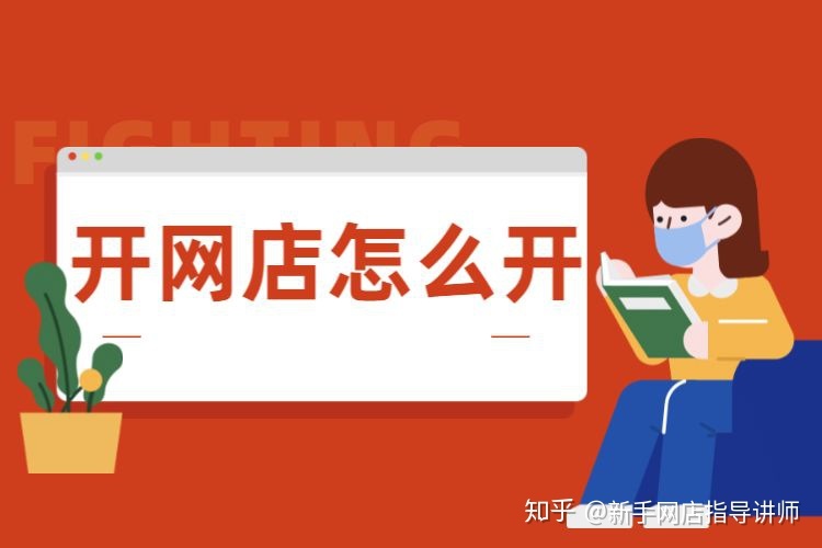 外贸网店经营策略分析_网店经营技巧_如何经营好网店
