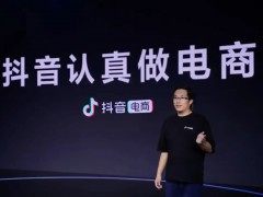 抖音电商说他一年增长3.2倍