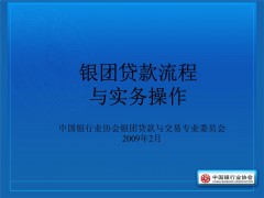 2016年银行业“企业信用”知识点：银团贷款会员