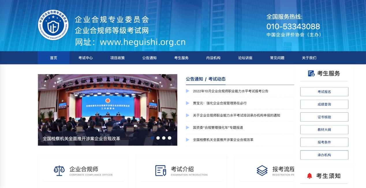 企业合规师考试网:2022企业合规师职业能力水平考试5月报名