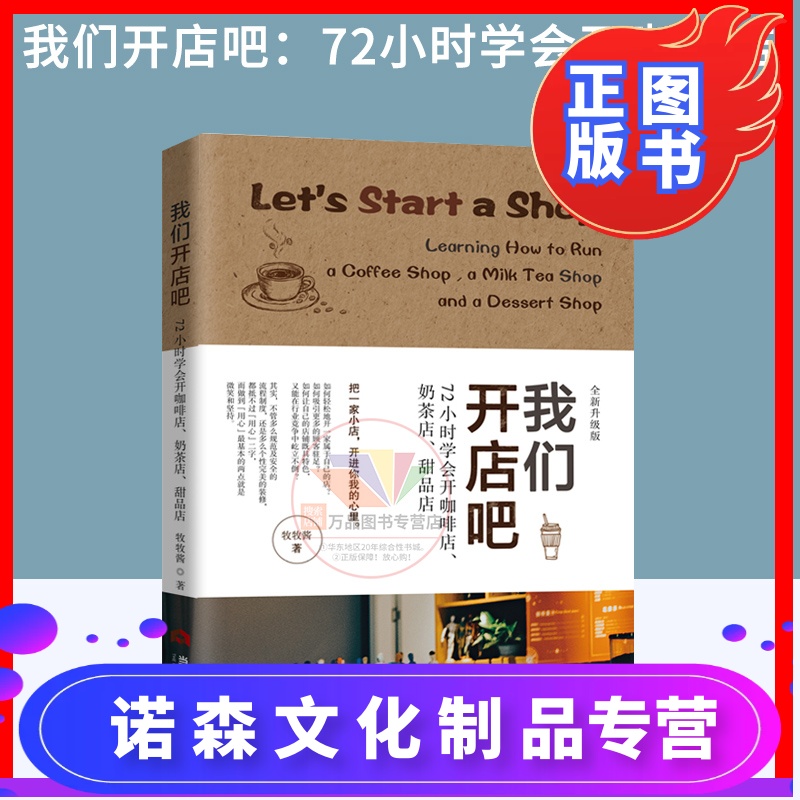 创业常识速查速用大全集_创业开店和不开店_开店创业常识速查速用大全集