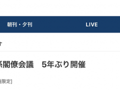 乌克兰危机等导致电力不足，日政府5年来首次召开内阁会议讨论供电
