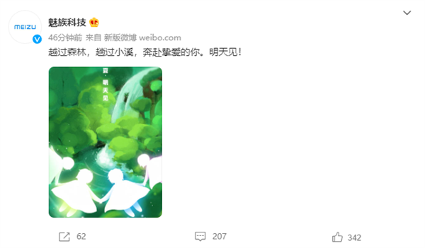 魅族预热夏季新品发布会：AYANEO联名款掌机或将亮相