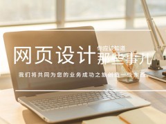 你应该知道的关于企业网站设计的一切