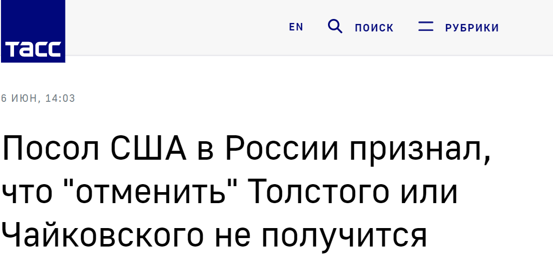 塔斯社:美驻俄大使认为,禁止托尔斯泰著作或柴可夫斯基作品是不可能的