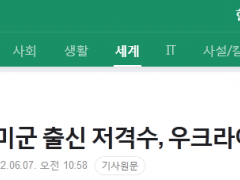 韩网红博主回应“韩国人战死乌克兰”报道：“战死者”为前美军狙击手