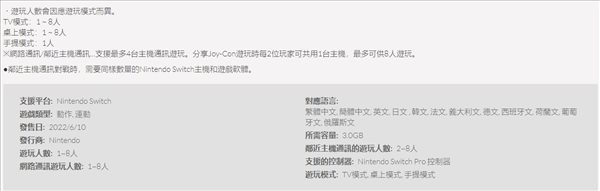 《马里奥足球:战斗联盟》容量曝光 3.0G,首发内容堪忧