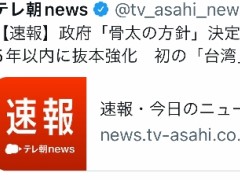 警惕！岸田政府敲定上台后第一份“骨太方针”，“首次写入台湾”！
