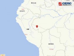 秘鲁、巴西边境地区附近发生6.3级左右地震