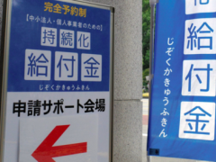 日本非法领取新冠补助款案件频发 政府称将报警处理