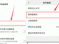 微信视频号可以换绑管理员了