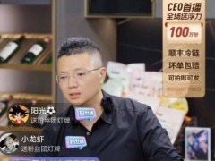 上市公司CEO直播开卖预制菜，想打造另一个新东方？