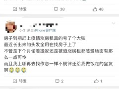 房租价格又被谁推高了？