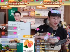 他们人生第一次直播购物，都给了俞敏洪的东方甄选