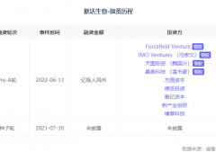 「默达生物」完成上亿元融资，基于免疫代谢靶点开发小分子创新药