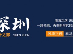 为什么深圳的网页设计公司如此受欢迎？