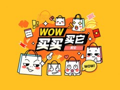 像超市一样对待您的网站进行设计，让客户停留下来
