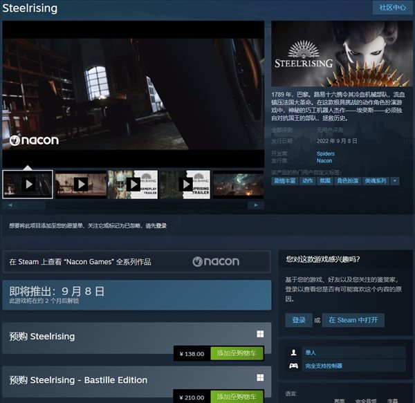 类魂动作《钢之崛起》Steam国区138元起 8月25内测