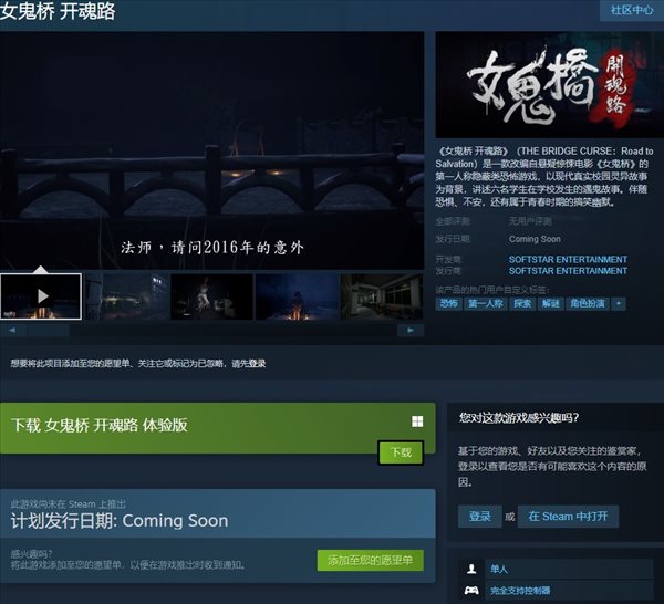 软星恐怖新作《女鬼桥:开魂路》截图 试胆大会遇鬼