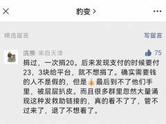 轻松筹水滴筹称要打击推广费行为