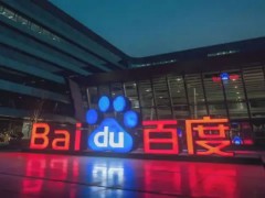 百度官方：网站被降权后会立即恢复吗?