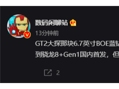 realme GT2大师探索版屏幕细节曝光：京东方蓝钻柔性屏 超窄边框惊艳