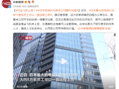 可坐飞机上班？日本电信巨头将去公司算作出差