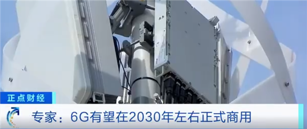 比5G网络快100倍！专家称2030年左右6G有望正式商用
