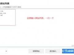 简单几步教您如何批量查询网站权重数据