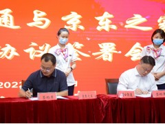 京东之家与河南周口联通达成战略合作 共同打造线上线下一站式购机体验