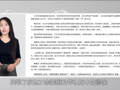 【国际3分钟】“五眼联盟”又要诋毁中国 谎言终究会被拆穿