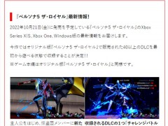 Xbox、PC版《P5R》包含原版40余款DLC 上手即可用