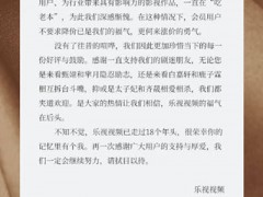 “爱优腾”会员涨价后，乐视视频强行刷存在感