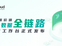 青云QingCloud：大数据价值不在量级，在应用起来