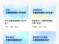 大厂入局高考志愿填报，700元能买一个锦绣前程？